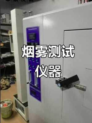 GB/T 8627 ASTM D2843 Smoke Density Testing Instrument TTech-GBT8627 for Electric Bicycle Materials